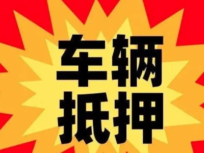 今年平山企业贷款利息多少？